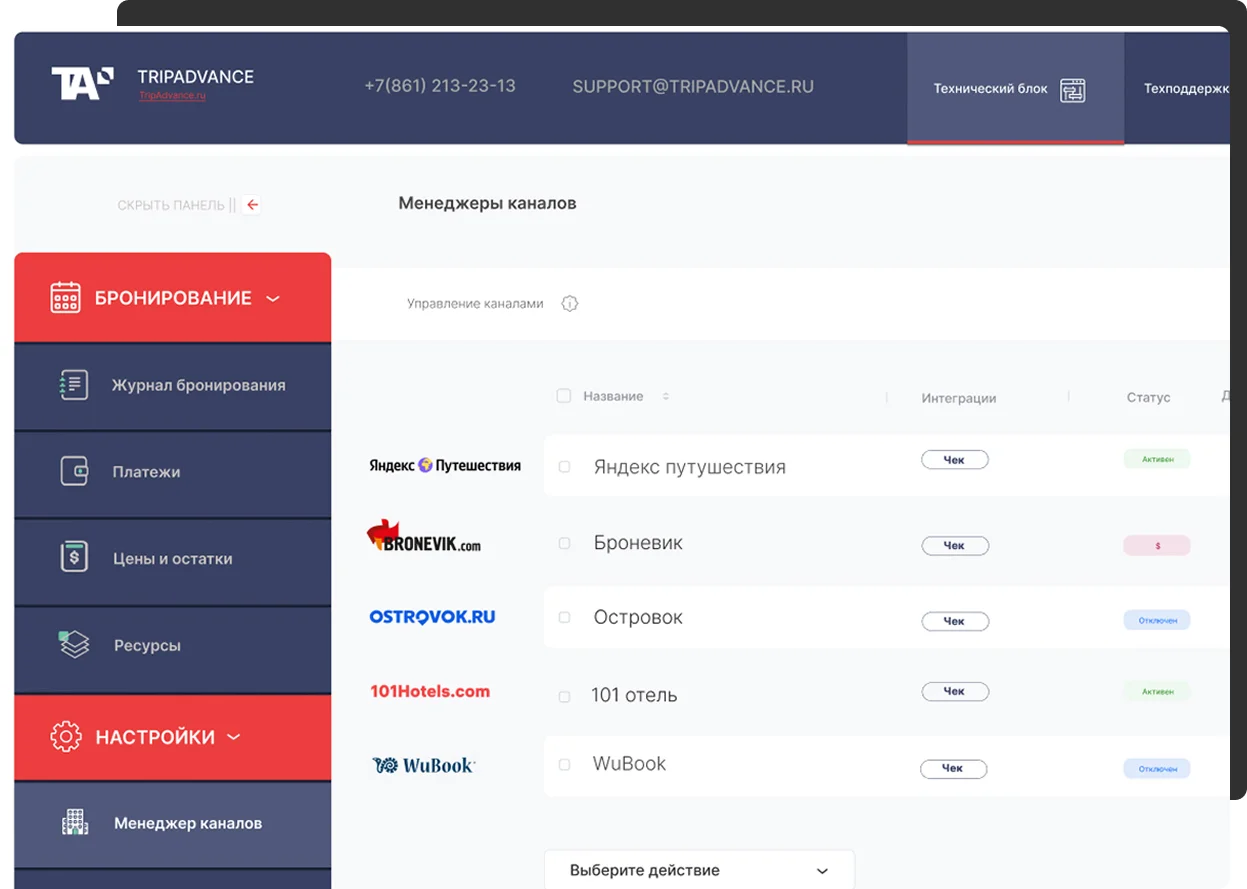менеджеры каналов для модуля бронирования